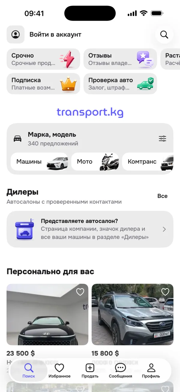 Transport.kg 应用主界面